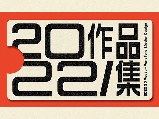 2022作品集