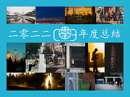 2022年度總結(jié)