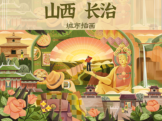 城市插画/旅游插画/山西长治自然风光历史古建筑美食摄影旅游