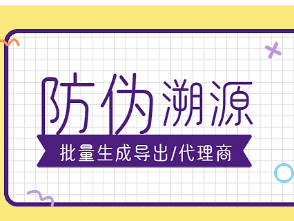 防伪溯源查询小程序开发