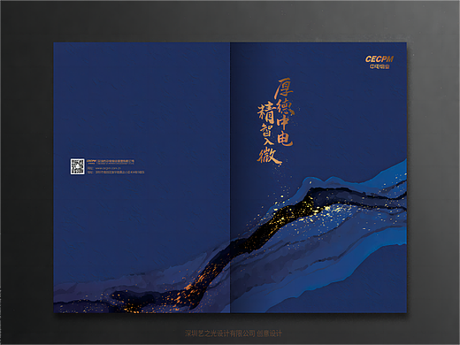 中电物业画册设计|艺之光原创分享