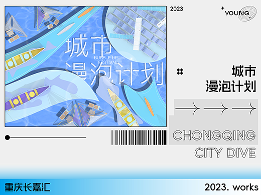 逐浪生活节-城市漫泡计划