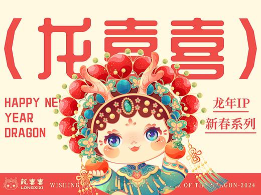 龙年插画新年插画系列图 龙年IP-龙喜喜