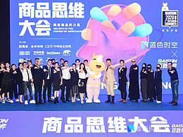活动视觉-商品思维大会宣传及现场布置2020
