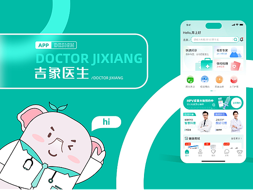 吉象医生