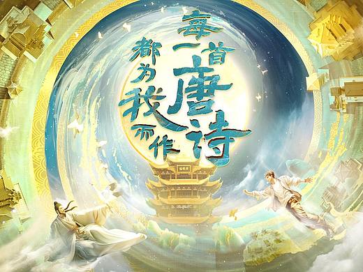 ║智顶互动║抖音中秋登楼夜视觉全案设计