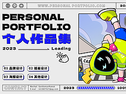 个人作品集（2023-2024）