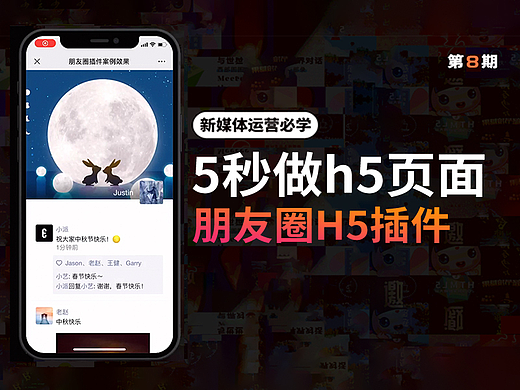 分享一款制作“模拟朋友圈h5”场景的UI设计插件