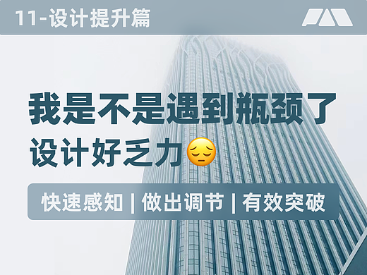 别让瓶颈成了绊脚石，跨过去让“它”成为垫脚石