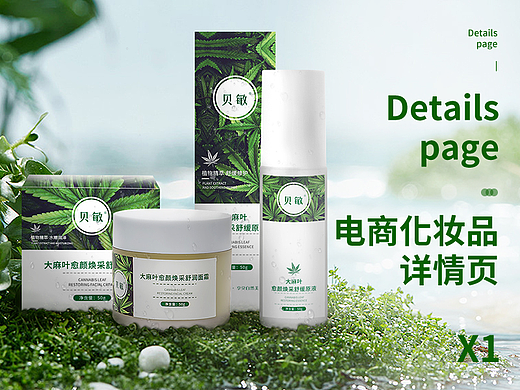 护肤品 | 原液 | 面霜 | 详情页