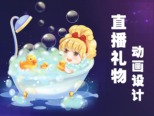 直播礼物动效制作