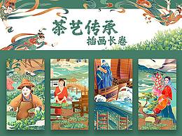 绿茶庄园插画