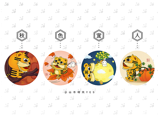 虎虎生威与瑟瑟发抖（八）