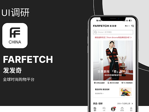 发发奇APP首页UI调研