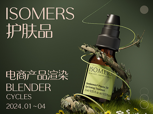 电商护肤品渲染-Blender
