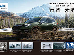 斯巴鲁 时尚芭莎杂志