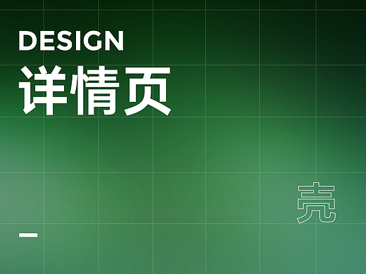 详情页-手机壳（个人主页-ZNjAzMDU0Njg=） - 电商 - 站酷设计师详情页HK原创素材 - 站酷ZCOOL