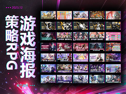 【游戏】单项目海报合集-12月