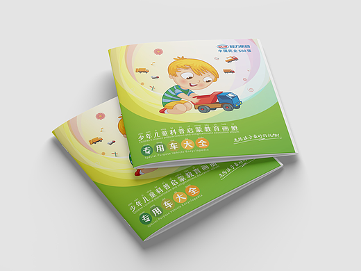 程力集团-儿童科普启蒙教育画册