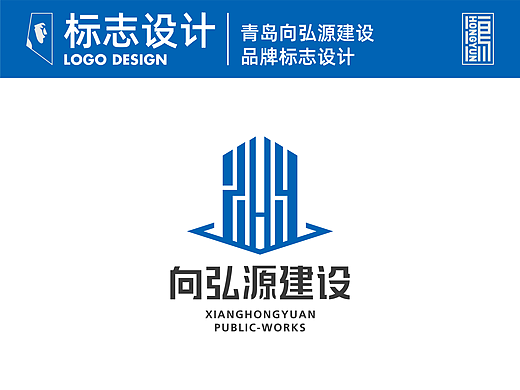 向弘源建设品牌标志设计