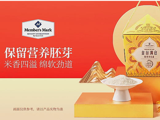 山姆会员店 | 金谷满仓胚芽米礼盒