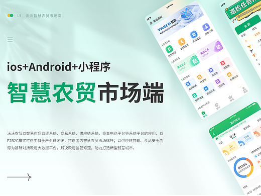 沃沃智慧农贸市场端