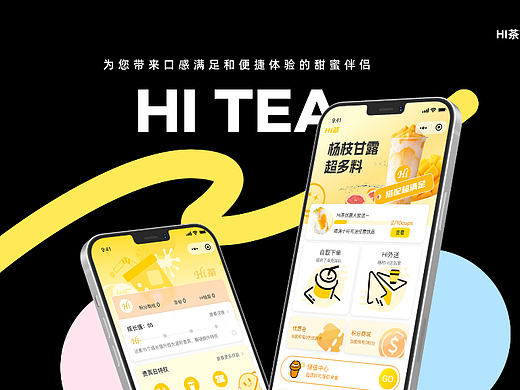 Hi茶小程序