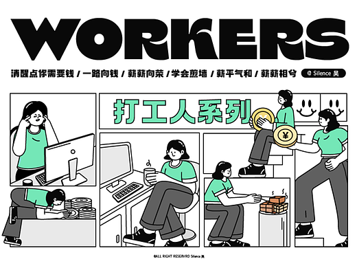 职场打工人系列插画