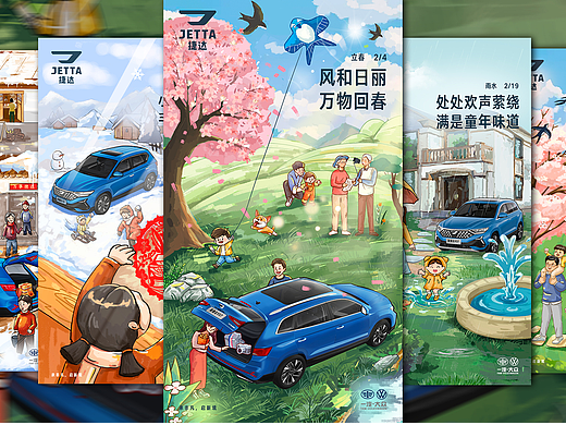 捷达|二十四节气