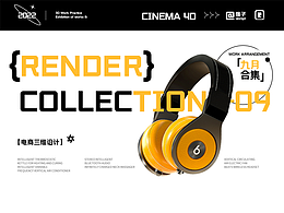 超现实建模渲染