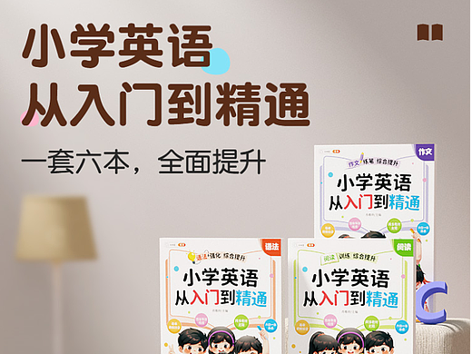 小学英英语教辅