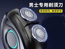 【天眼】剃須刀單品全案