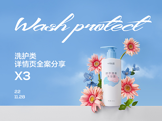 母婴洗护类视觉分享X3