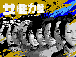 【女性力量】|3.8日国际妇女节