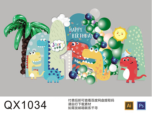 森林卡通恐龙宝宝宴满月百露周岁生日派对背景舞台素材