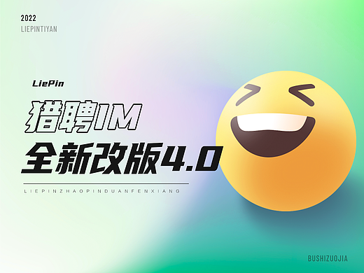 猎聘 | 复盘IM聊天改版4.0