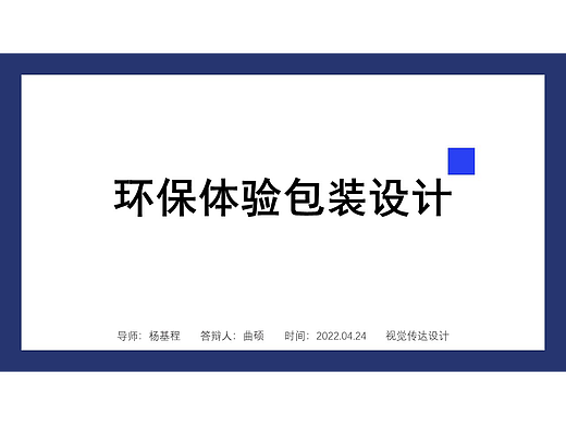 “箭牌”卫浴产品环保体验包装