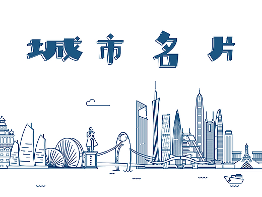 城市名片 广东城市标志性建筑插图设计