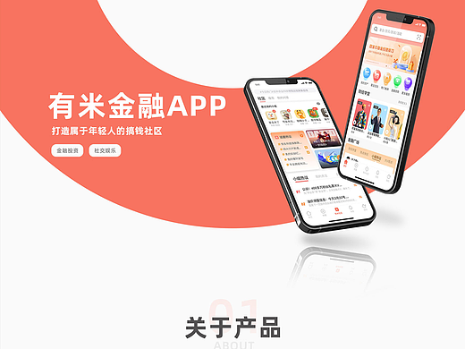 有米金融app