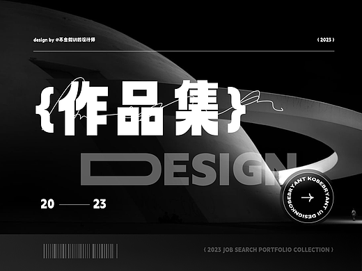 2023·求职·UI·UX·动效·作品集