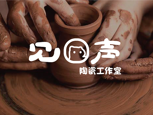 见声陶瓷工作室VI设计 丨LOGO设计 丨工作室品牌 