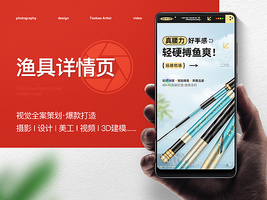 渔具户外用品| 鱼竿轻硬台钓详情页展示