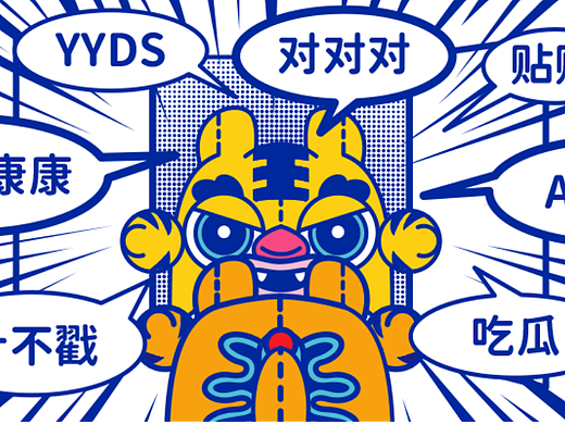 2022虎口成章网络用语篇表情包
