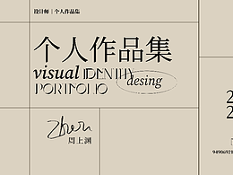 2023平面设计师作品集