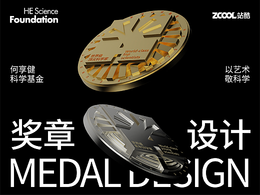 何享健科学基金 奖章设计 基金 金融品牌设计