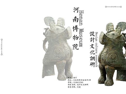 河南博物院设计文化调研文创设计