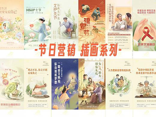 【2022节日营销】-插画系列(一)