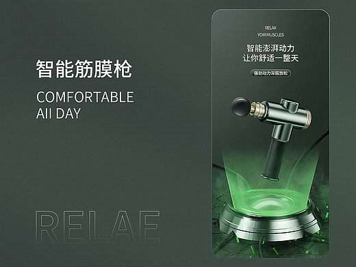 智能筋膜枪详情页