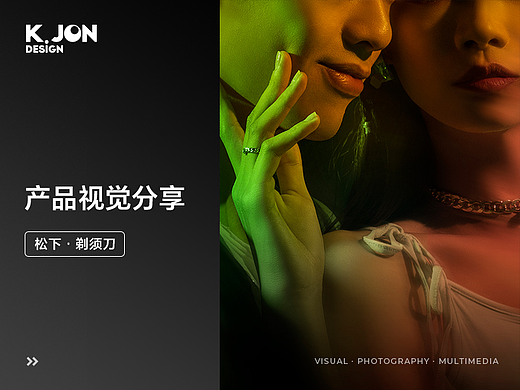 产品详情页丨K.JON × 松下剃须刀