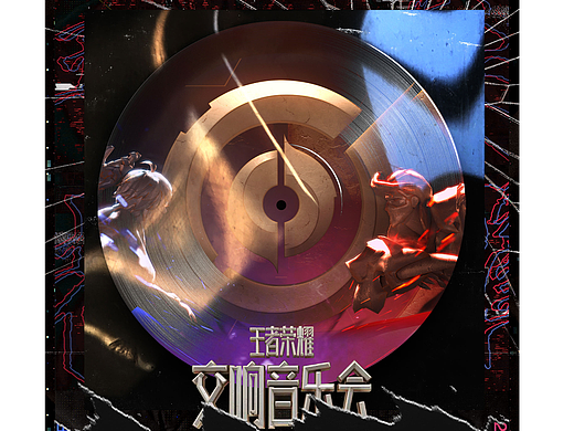 《王者荣耀交响音乐会》｜ideapool艾迪普